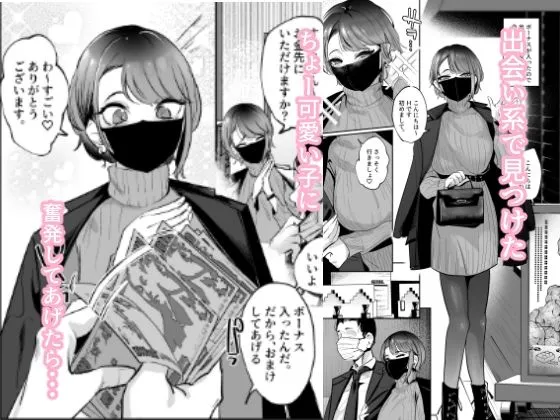 【出会い系黒マスク女子】巨乳の女の子にいっぱい出す