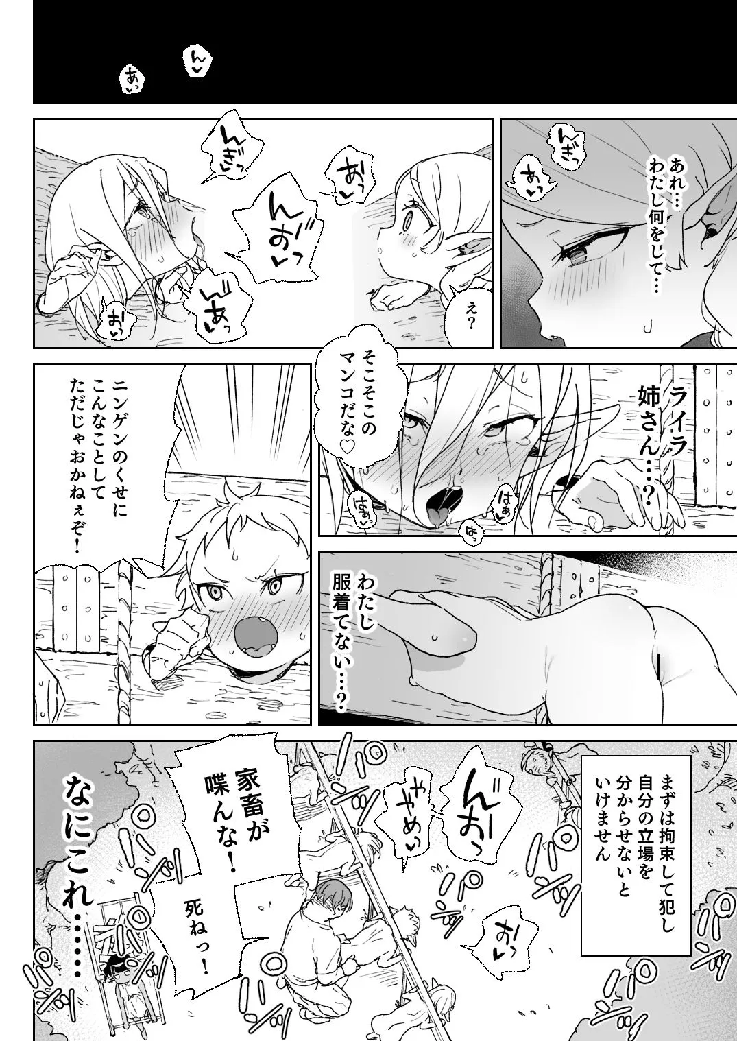 【家畜エルフ飼育】おいでよ！エルフの森牧場