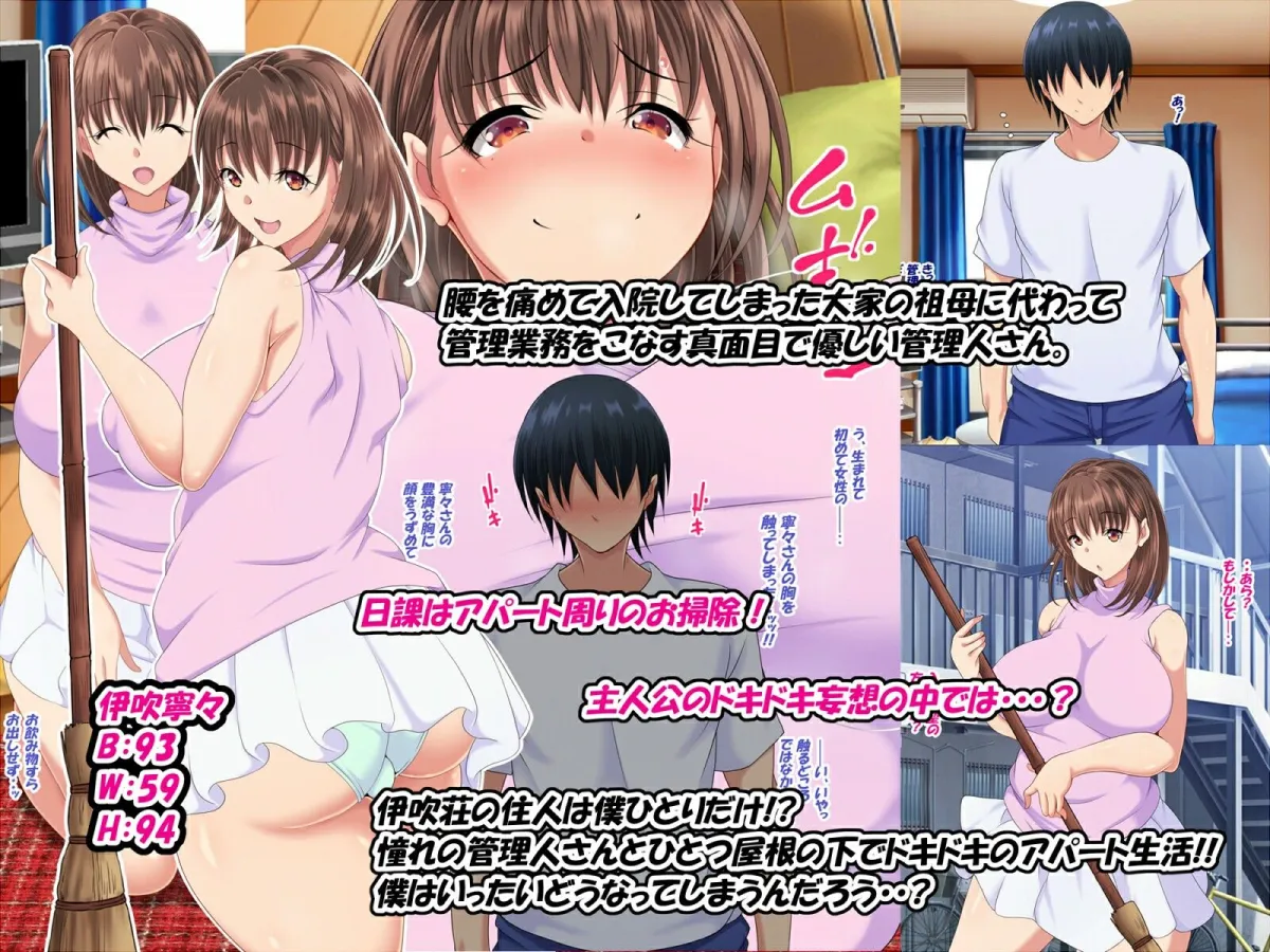 【NTR・BSS】伊吹荘へようこそ！！ ～僕のほうが先に好きだった管理人さん～