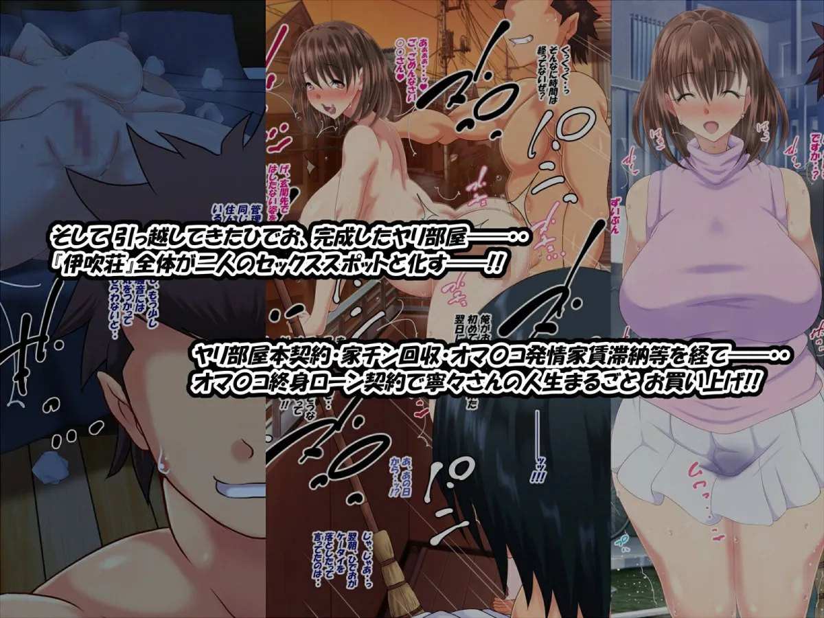 【NTR・BSS】伊吹荘へようこそ！！ ～僕のほうが先に好きだった管理人さん～