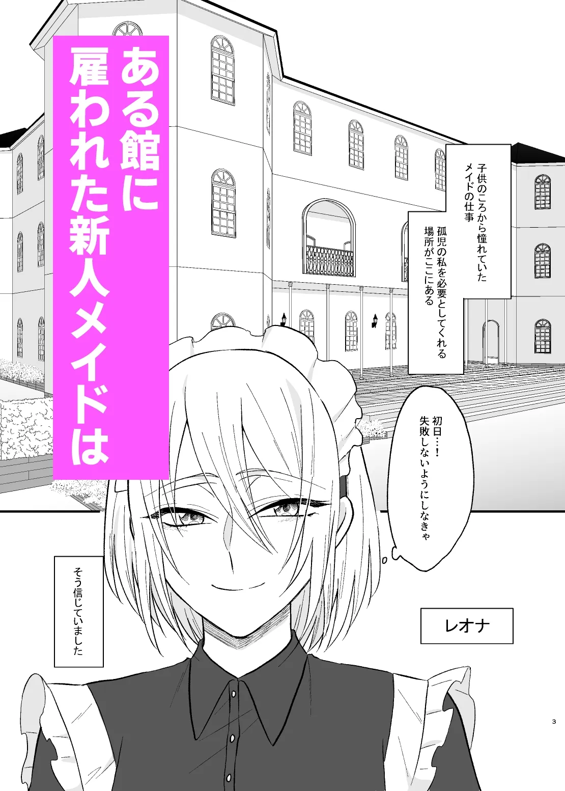 新人メイドは俺様主人に愛し尽くされます 新人メイドは俺様主人に愛し尽くされます