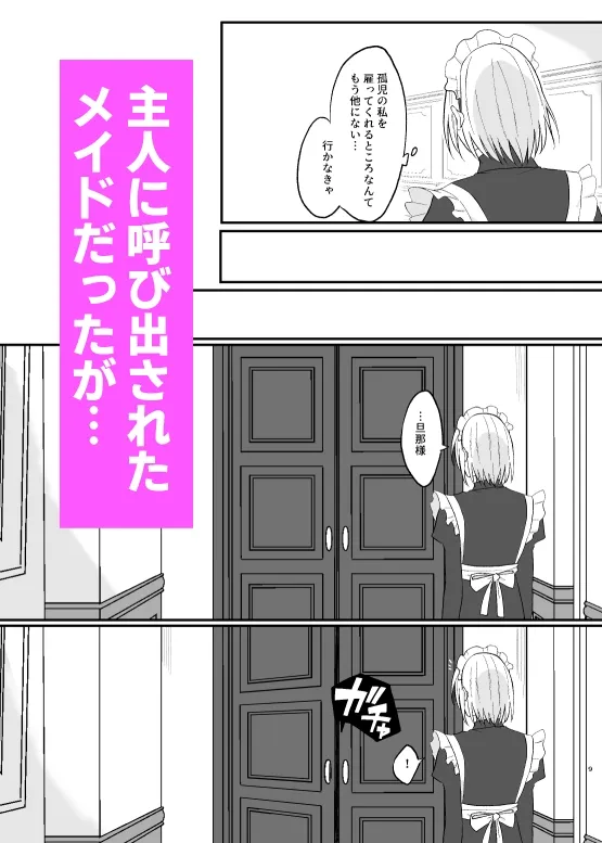 新人メイドは俺様主人に愛し尽くされます 新人メイドは俺様主人に愛し尽くされます