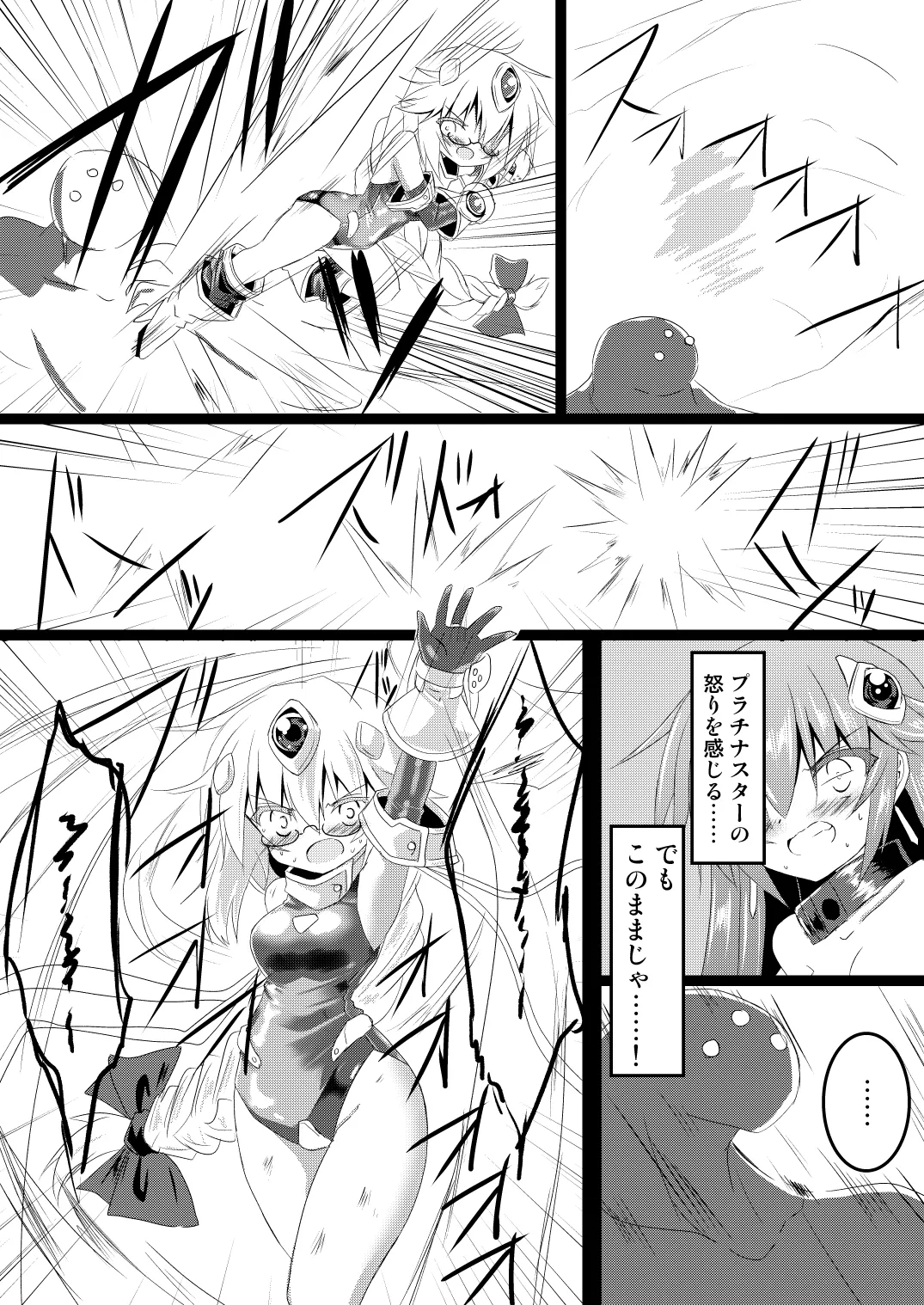 【ヒロピン リョナ】魔法少女ルミナス・ルミナ4