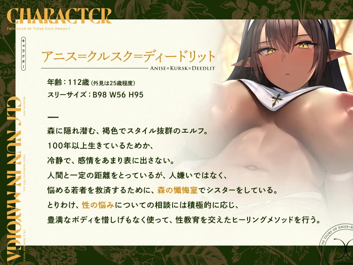 【CV:陽向葵ゅか】迷い家のエルフシスター。～ダウナーボイスでアナタのすべてを許されるヒーリングセックス～【イラスト:Yuyu】