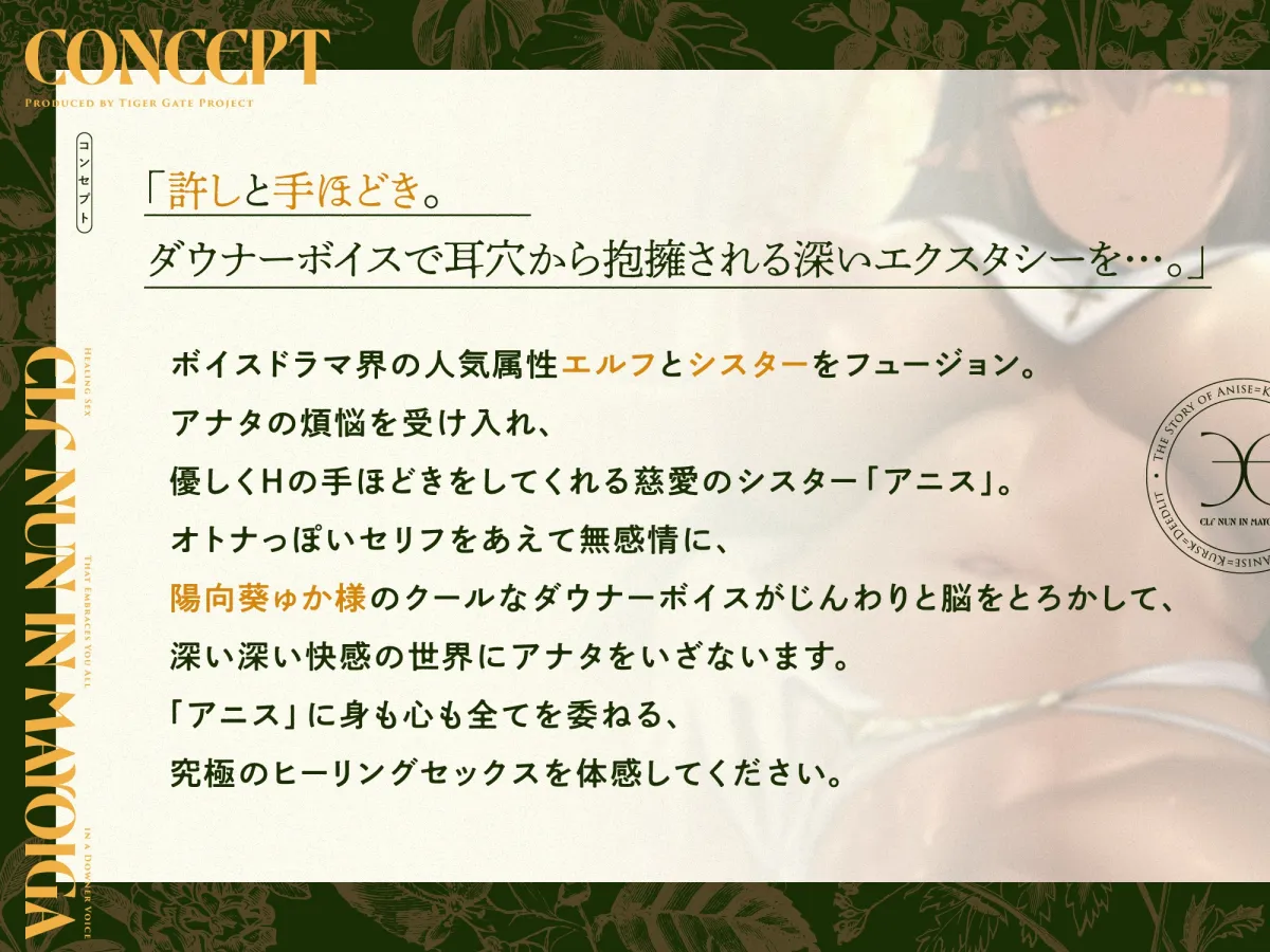 【CV:陽向葵ゅか】迷い家のエルフシスター。～ダウナーボイスでアナタのすべてを許されるヒーリングセックス～【イラスト:Yuyu】