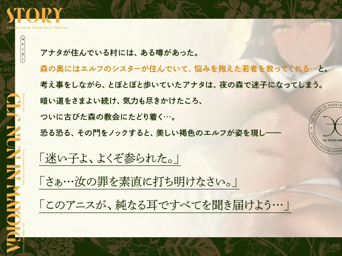 【CV:陽向葵ゅか】迷い家のエルフシスター。～ダウナーボイスでアナタのすべてを許されるヒーリングセックス～【イラスト:Yuyu】