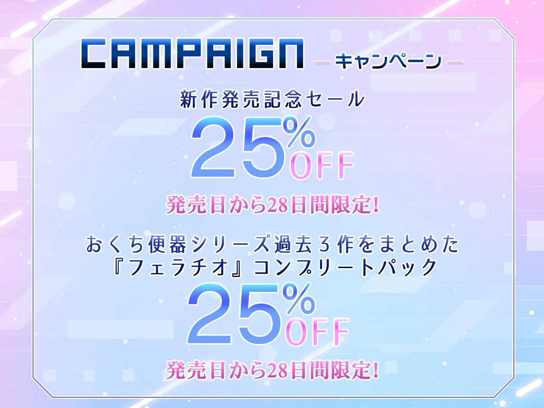 【CV:涼貴涼】フェラチオマニアの愛玩おくち便器 ~アンドロイド×クーデレキス魔×愛情ごっくん~ 【CV:涼貴涼】フェラチオマニアの愛玩おくち便器 ~アンドロイド×クーデレキス魔×愛情ごっくん~