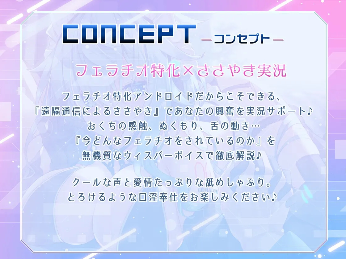 【CV:涼貴涼】フェラチオマニアの愛玩おくち便器 ~アンドロイド×クーデレキス魔×愛情ごっくん~ 【CV:涼貴涼】フェラチオマニアの愛玩おくち便器 ~アンドロイド×クーデレキス魔×愛情ごっくん~