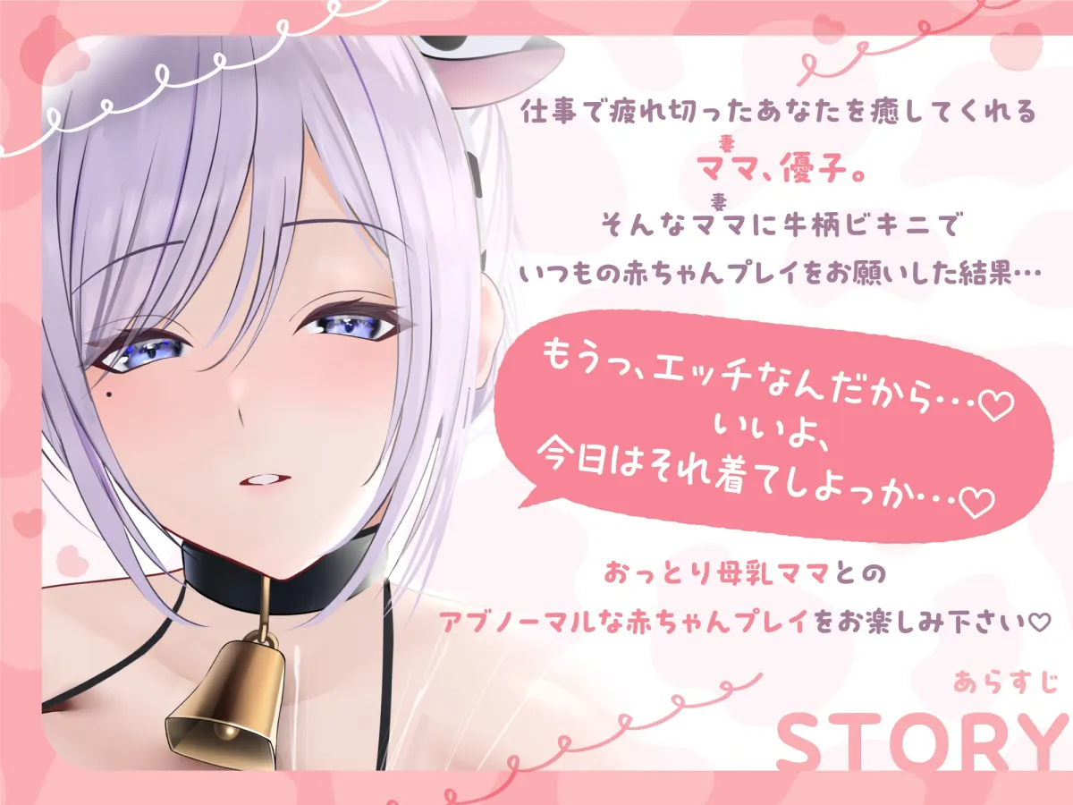 【CV:陽向葵ゅか】【オホ声】おっとり母乳ママと甘ラブ赤ちゃん性活 【CV:陽向葵ゅか】【オホ声】おっとり母乳ママと甘ラブ赤ちゃん性活