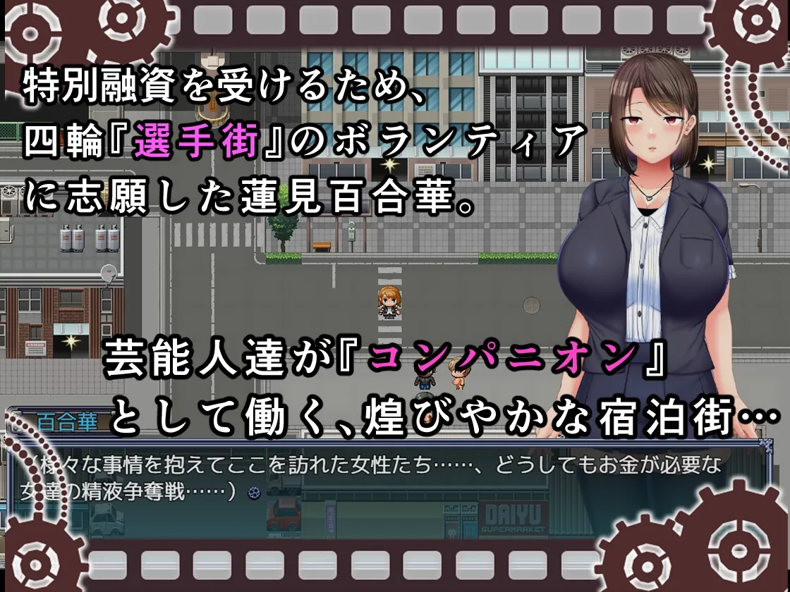 【搾精エロRPG】選手街のコンパニオン～アイドル声優百合華の場合～