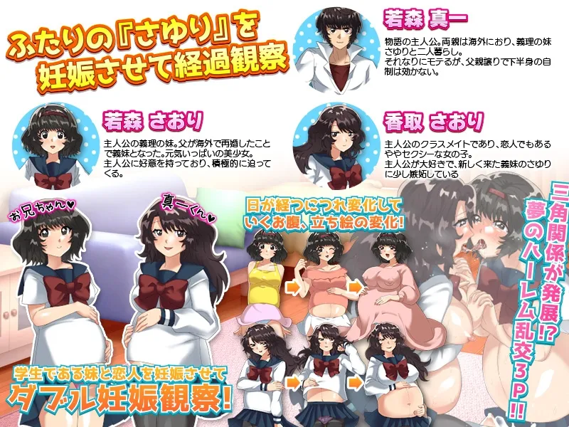 【JK孕ませエロADV】さゆり ～ダブル妹妊娠観察日記～