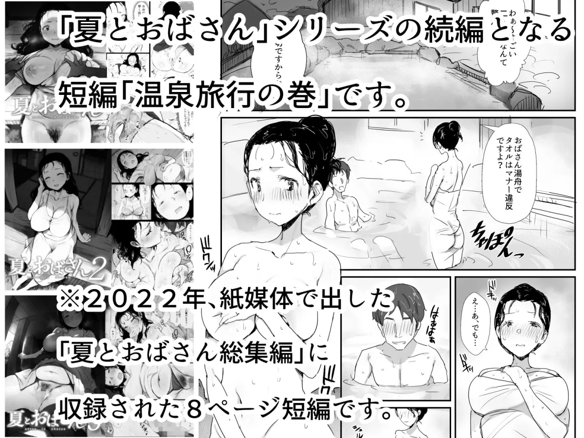【人妻NTR】夏とおばさん～温泉旅行の巻～