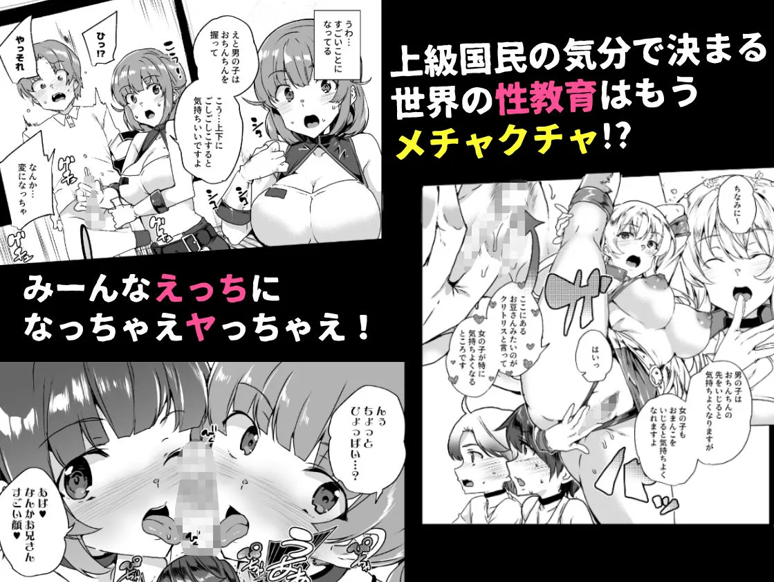 【JK】上級精子着床義務化!?3 ~地味系女子と種付孕ませ性教育キャンペーン!~ 【JK】上級精子着床義務化!?3 ~地味系女子と種付孕ませ性教育キャンペーン!~