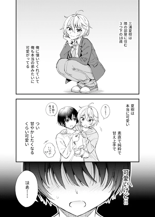 突然ですが淫魔になったので恋人未満だけどセックスします1.5