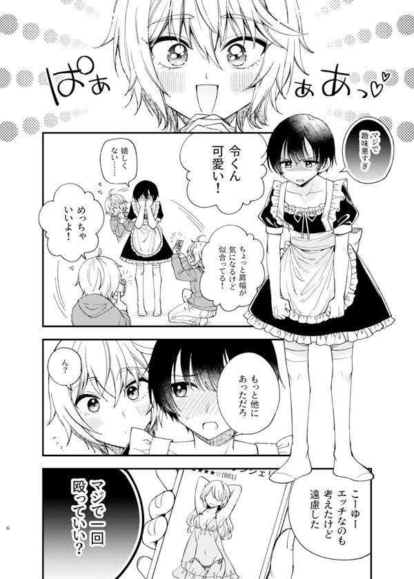 突然ですが淫魔になったので恋人未満だけどセックスします1.5