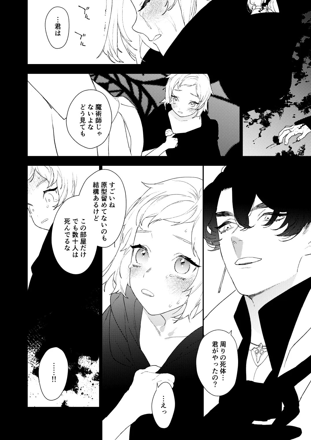 【異世界転生 悪役魔法使い×ヒロイン】魔法使いと楽園の虜