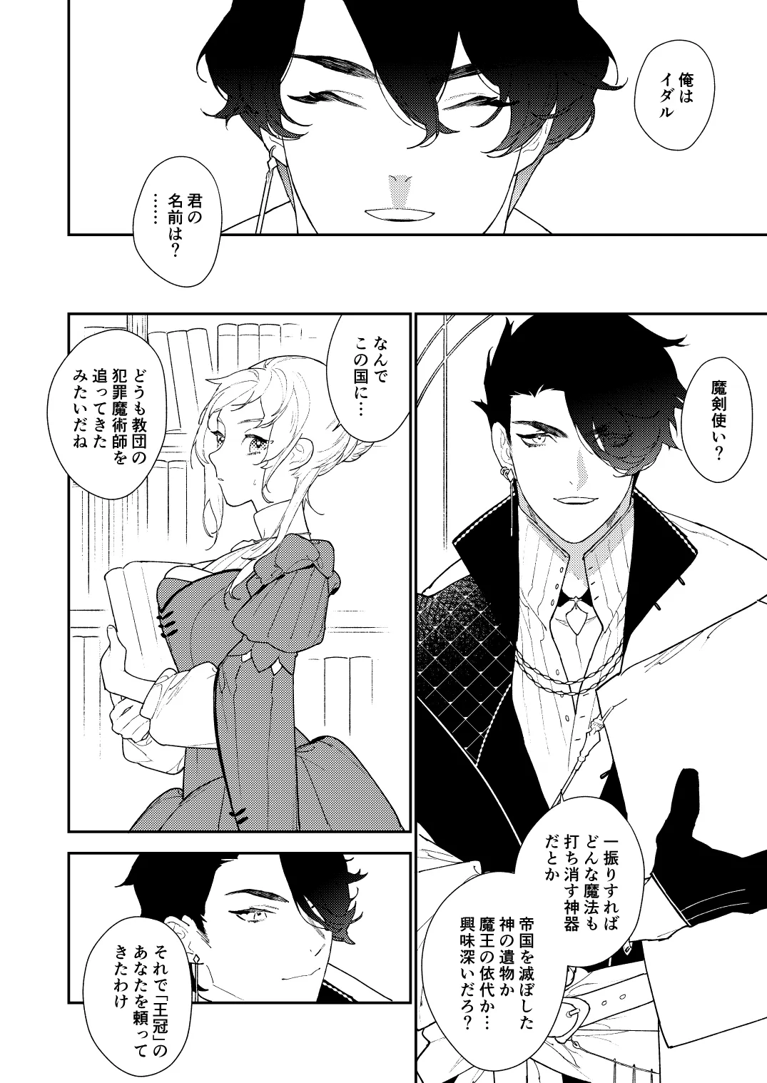 【異世界転生 悪役魔法使い×ヒロイン】魔法使いと楽園の虜