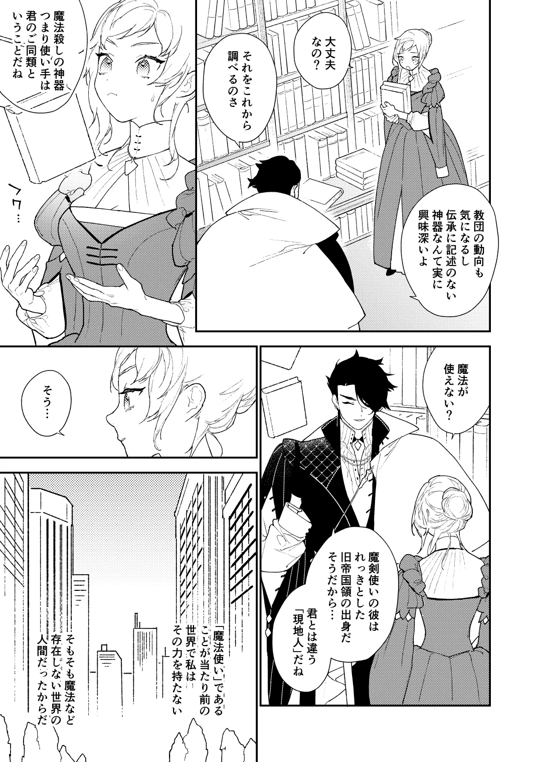 【異世界転生 悪役魔法使い×ヒロイン】魔法使いと楽園の虜