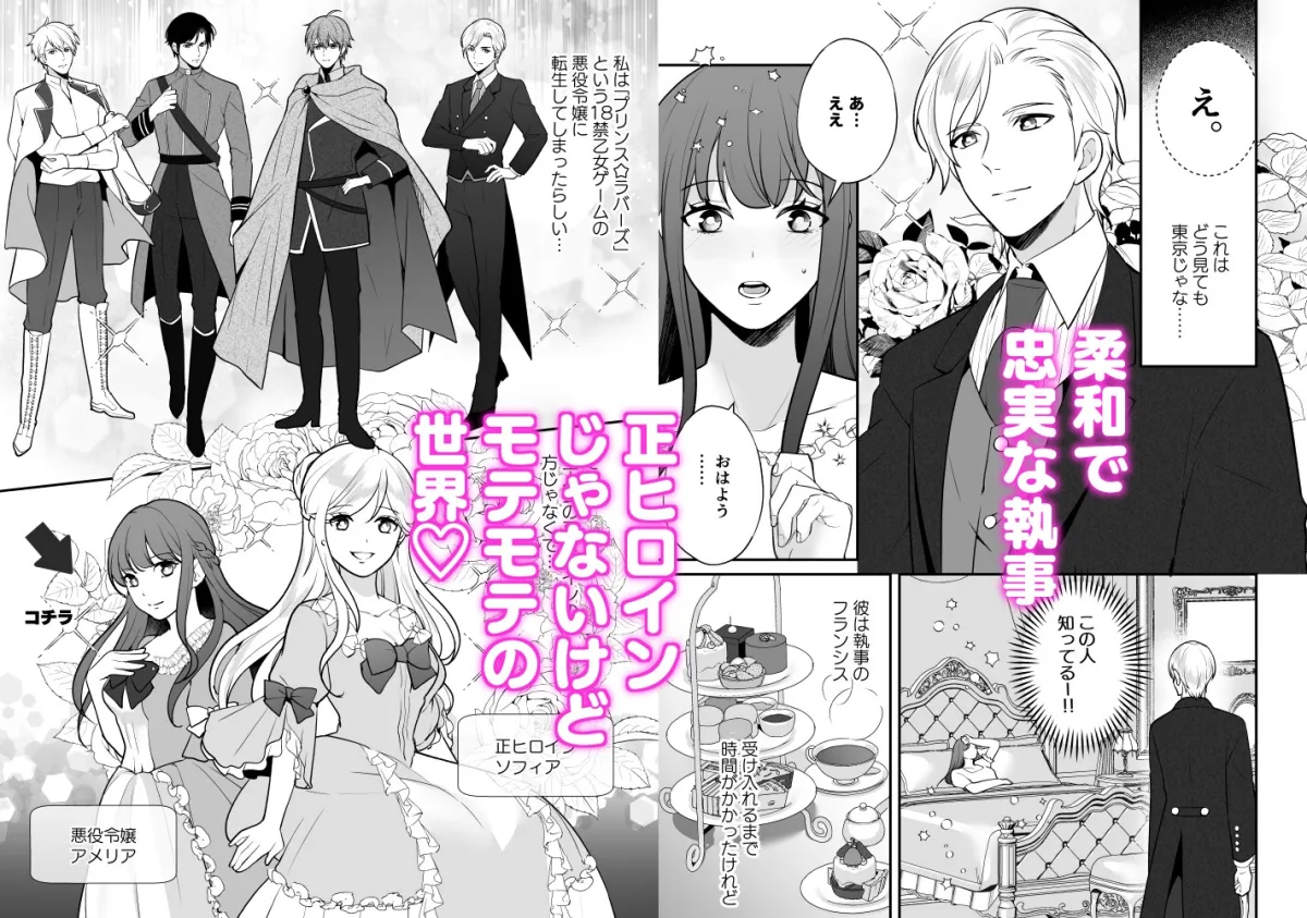 乙女ゲームの悪役令嬢に転生したけどこれってハーレムルートですか?