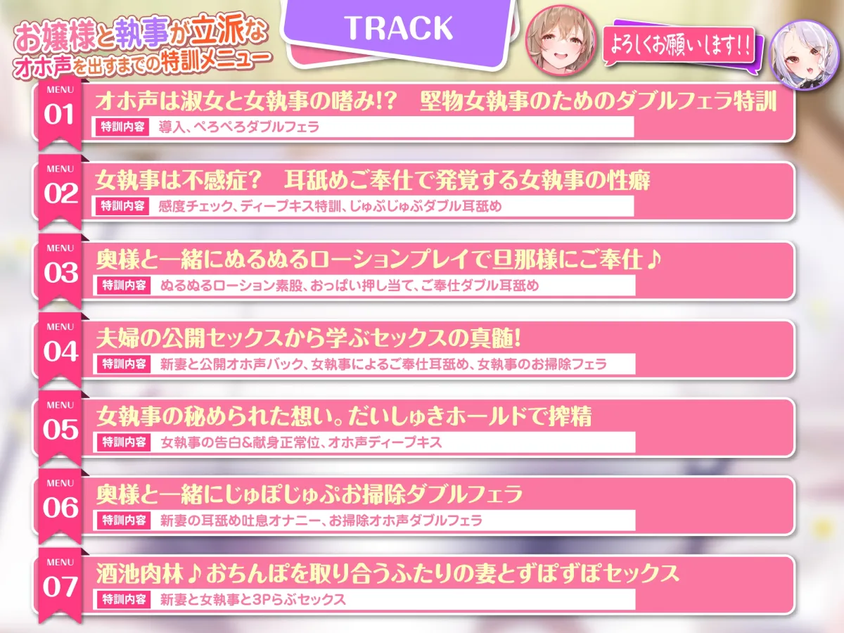 【CV:琴音有波 分倍河原シホ】【KU100】オホ声は淑女と執事の嗜みです!～キスも知らない無口な女執事が立派なオホ声出せるように新妻公認で3P特訓する一週間～