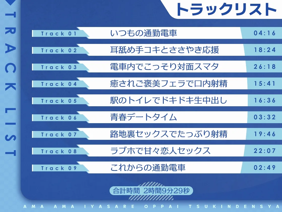 【CV:天知遥】【JK】あまあま癒されおっぱい通勤電車