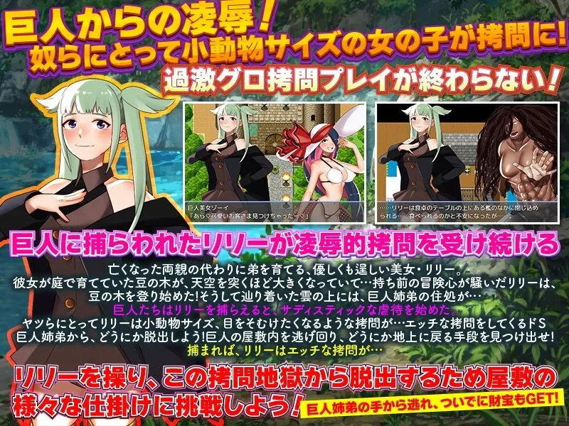 【体格差】巨人の館からの脱出