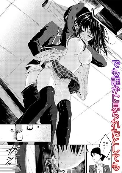 堅物な彼女は放課後の教室でエロくなる 堅物な彼女は放課後の教室でエロくなる