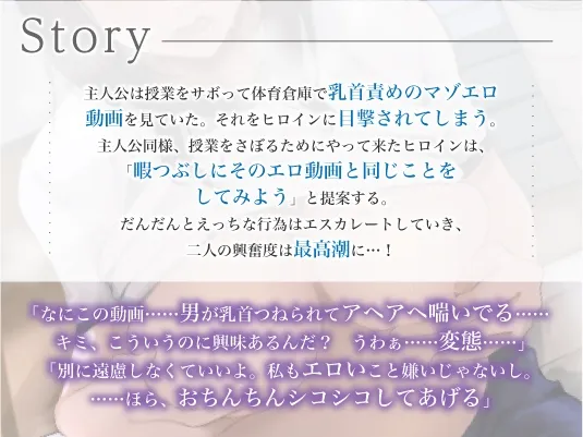 【CV:逢坂成美】ダウナー美少女クラスメイトの囁き乳首調教~二人きりの体育倉庫で彼女の奴隷に堕とされる~ 【CV:逢坂成美】ダウナー美少女クラスメイトの囁き乳首調教~二人きりの体育倉庫で彼女の奴隷に堕とされる~