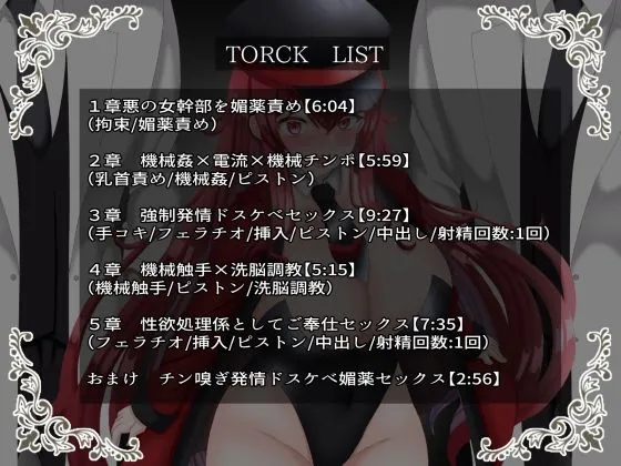 【CV:恋鈴桃歌】悪の女幹部が媚薬責めされてオホ声連続絶頂快楽堕ち～機械触手・洗脳調教・性欲処理係～【KU100】