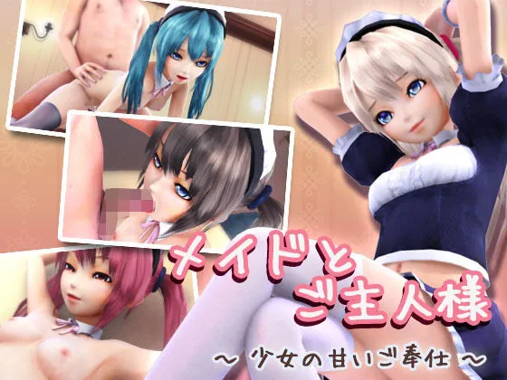 【CV:梓乃】メイドとご主人様 ～少女の甘いご奉仕～