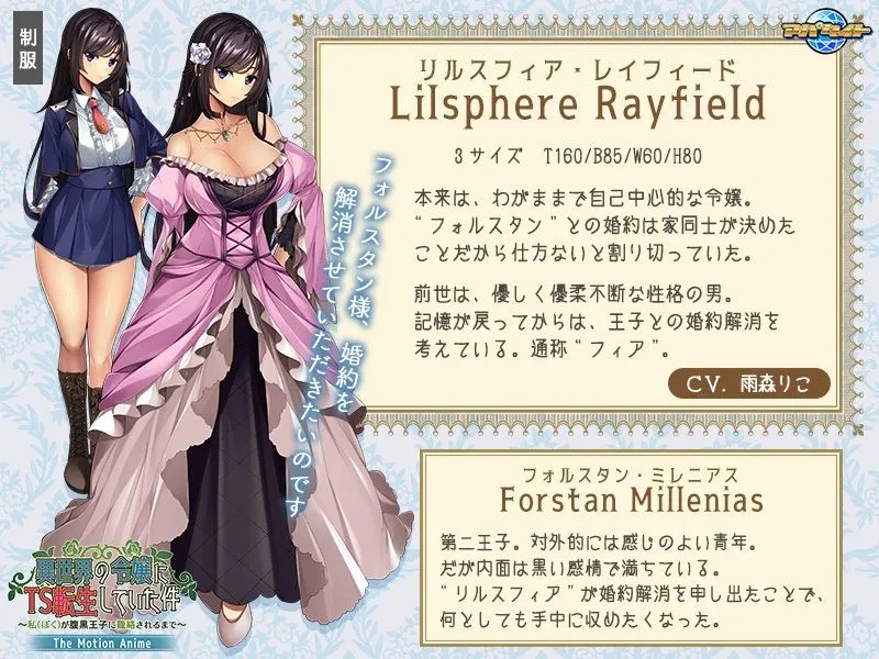 【CV:雨森りこ】【エロアニメ】異世界の令嬢にTS転生していた件～私が腹黒王子に籠絡されるまで～ The Motion Anime