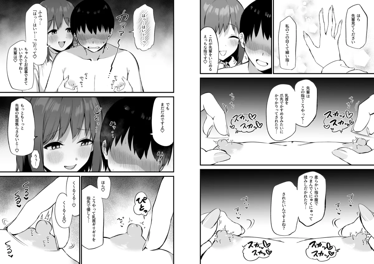 【JK×先輩 男性受け乳首責め】後輩ちゃんのいじわる乳首責め3 【JK×先輩 男性受け乳首責め】後輩ちゃんのいじわる乳首責め3