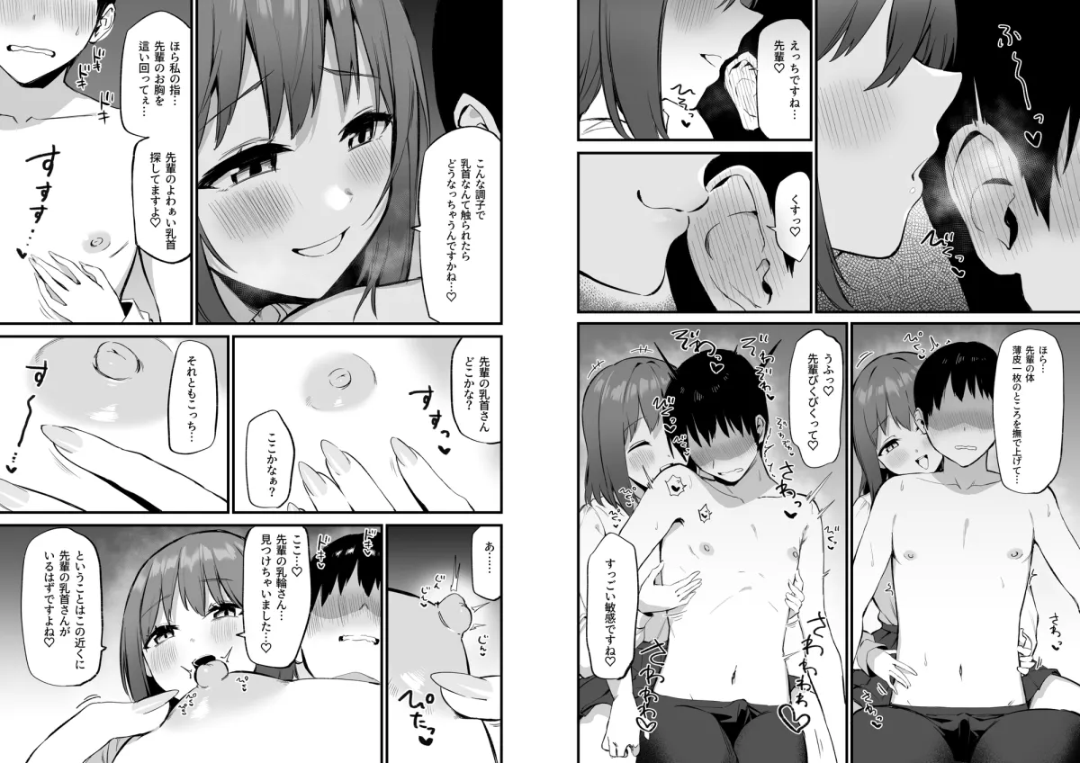 【JK×先輩 男性受け乳首責め】後輩ちゃんのいじわる乳首責め3 【JK×先輩 男性受け乳首責め】後輩ちゃんのいじわる乳首責め3