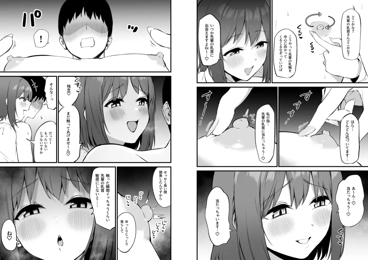 【JK×先輩 男性受け乳首責め】後輩ちゃんのいじわる乳首責め3 【JK×先輩 男性受け乳首責め】後輩ちゃんのいじわる乳首責め3