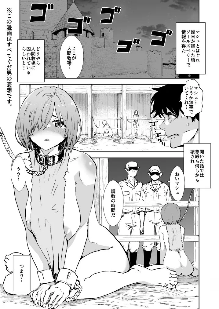 【FGO】マシュとアレする人間牧場 【FGO】マシュとアレする人間牧場