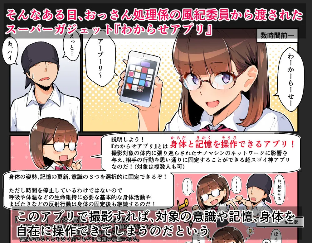 【JK催眠・改変】わからせアプリZ 【JK催眠・改変】わからせアプリZ