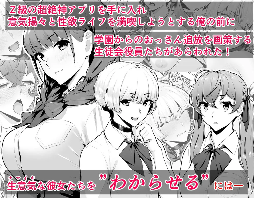 【JK催眠・改変】わからせアプリZ 【JK催眠・改変】わからせアプリZ