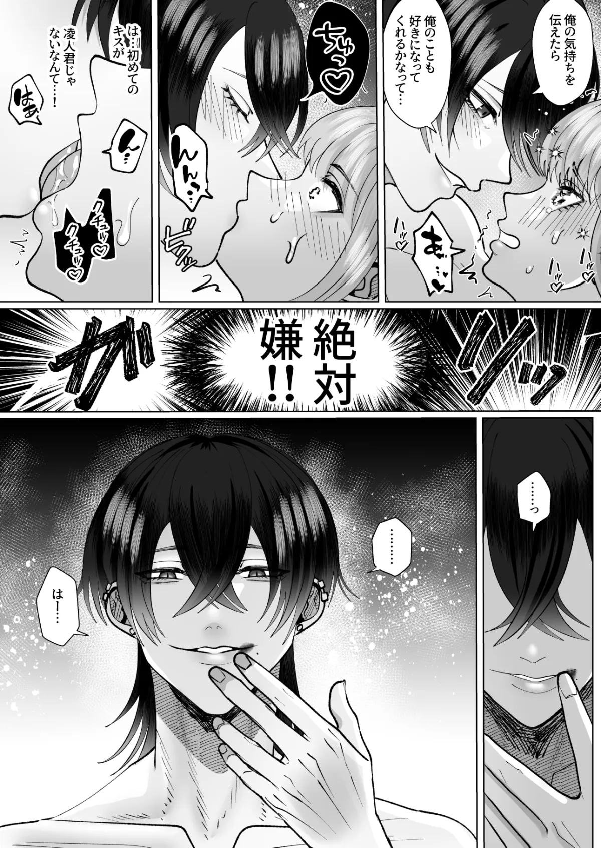 メス堕ち攻略～転生した世界で私が最推しを攻略するはずだったのに～