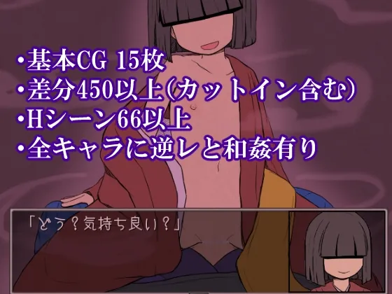 【妖怪娘和風エロRPG】ヒトトナリ 人妖物語