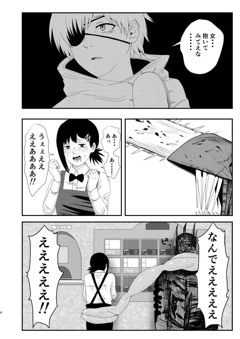 【チェンソーマン×コベニ 異種姦】コベハメチェンソー