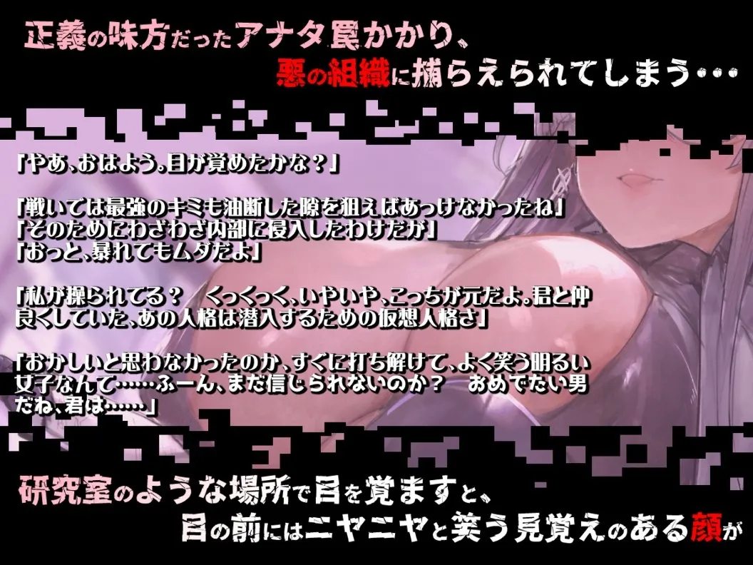 【CV:涼花みなせ】悪の組織のダウナー系ハカセに搾精管理をされて精液タンクに堕ちる話-悪堕ちヒロインに堕とされる4-