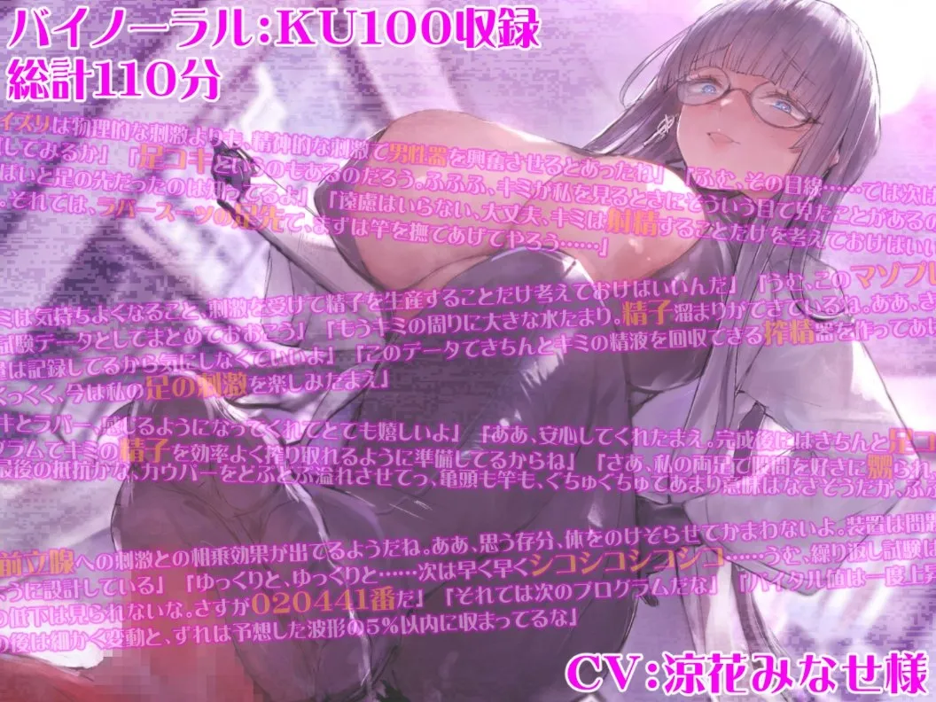 【CV:涼花みなせ】悪の組織のダウナー系ハカセに搾精管理をされて精液タンクに堕ちる話-悪堕ちヒロインに堕とされる4-