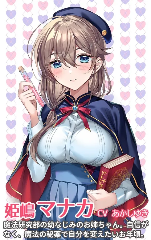 【CV:あかしゆき】マナカのあまあま快感☆秘薬のアトリエ 【CV:あかしゆき】マナカのあまあま快感☆秘薬のアトリエ