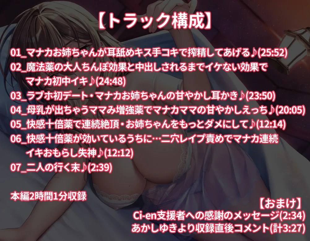 【CV:あかしゆき】マナカのあまあま快感☆秘薬のアトリエ 【CV:あかしゆき】マナカのあまあま快感☆秘薬のアトリエ