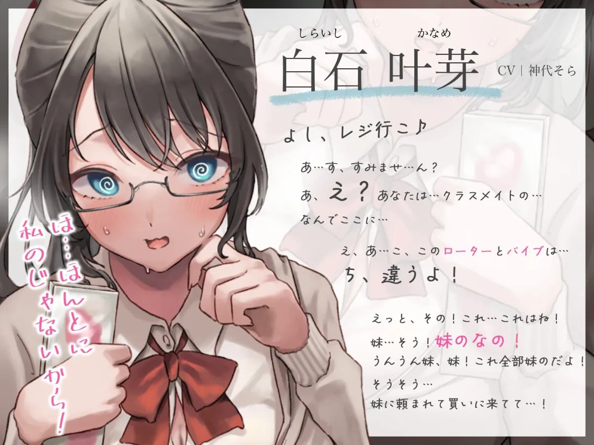 【CV:神代そら】清楚で真面目な風紀委員長とアダルトショップでバッタリ鉢合わせ~むっつりJKの媚び媚びアヘ顔生セックス~ 【CV:神代そら】清楚で真面目な風紀委員長とアダルトショップでバッタリ鉢合わせ~むっつりJKの媚び媚びアヘ顔生セックス~