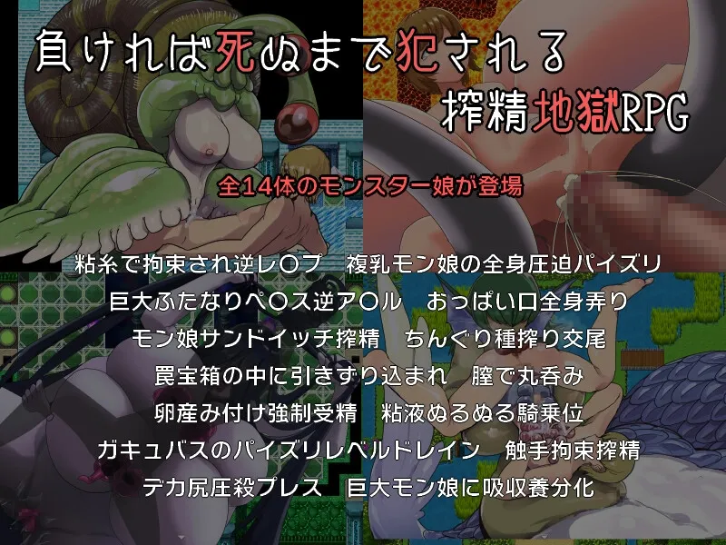 【エロRPG】モンスター娘に滅ぼされた村