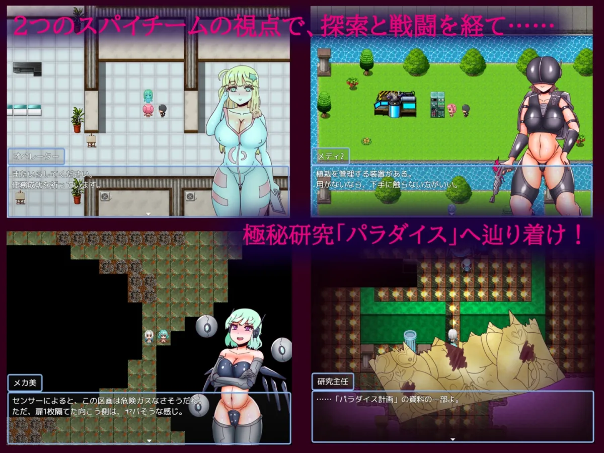 【エロRPG】ドスケベスパイ・パラダイス