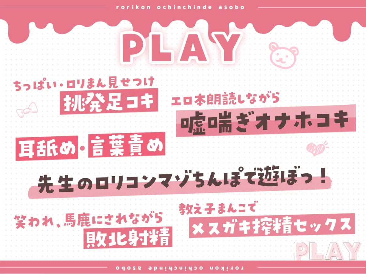 【CV:柚木つばめ/大山チロル/高梨はなみ】ロリコンおちんちんで遊ぼっ!～ちっちゃい教え子で勃起するロリコン変態マゾちんぽ搾精地獄♪～【KU100】