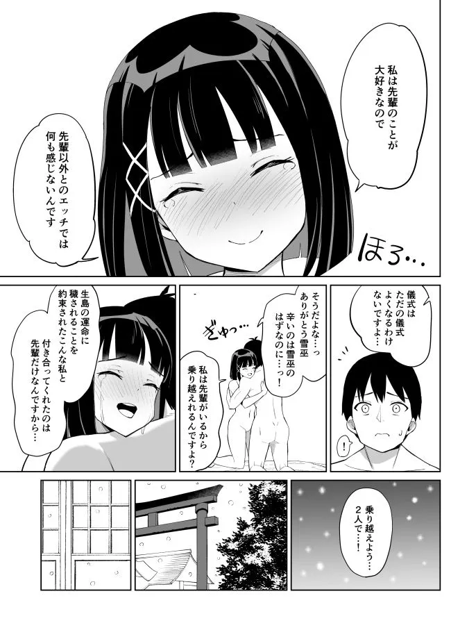 【JK彼女NTR】彼女は巫女として寝取られ中出しされた 【JK彼女NTR】彼女は巫女として寝取られ中出しされた