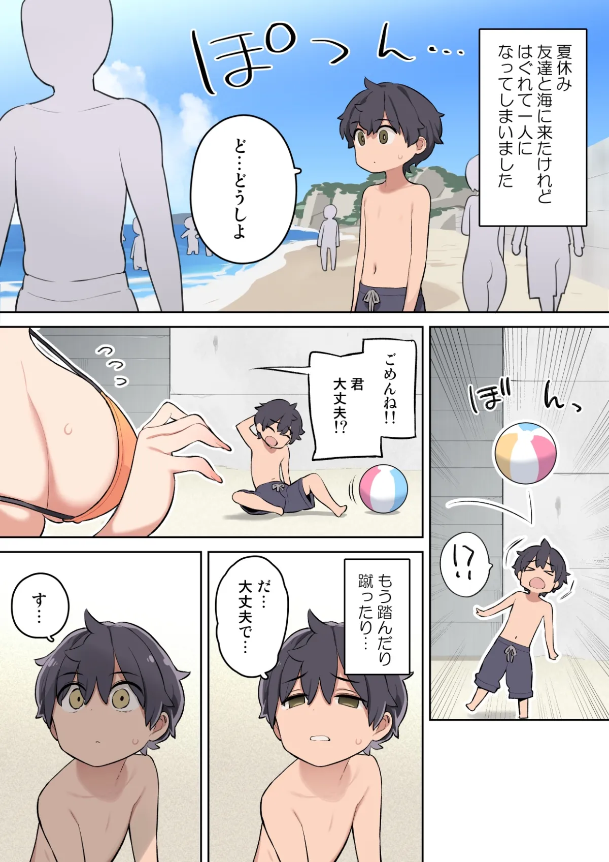 【ひぐま屋 おねショタ】もし海辺でエッチなお姉さんと出会ったら